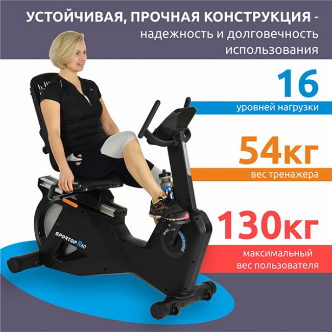 Горизонтальний велотренажер Sportop R60