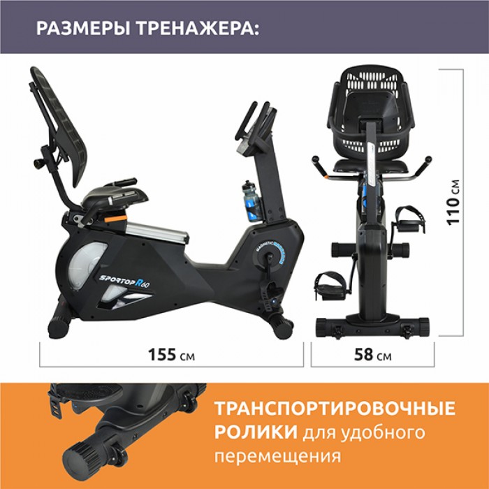 Горизонтальный велотренажер Sportop R60