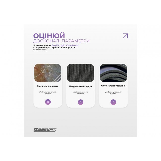 Килимок для йоги EasyFit Light VioletMoon 183 x 61 x 0.3 см (замша-каучук)