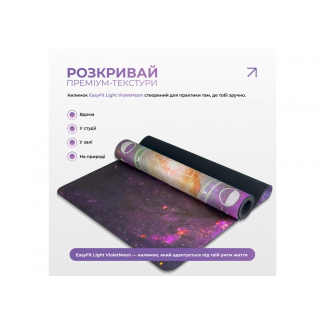Килимок для йоги EasyFit Light VioletMoon 183 x 61 x 0.3 см (замша-каучук)