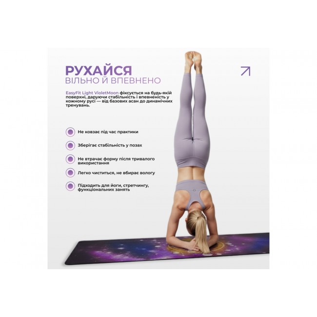 Килимок для йоги EasyFit Light VioletMoon 183 x 61 x 0.3 см (замша-каучук)